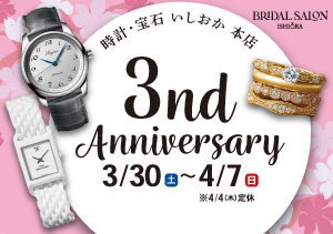 終了【本店】3rd Anniversary（3/30～4/7）