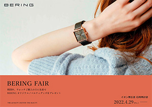 終了【イオン帯広店】BERING FAIR