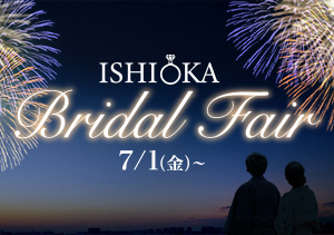 終了【帯広4店合同】勝毎花火大会ご招待 Bridal Fair（7/1～）