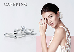 終了【BRIDAL JEWELRY ISHIOKA】CAFERING プラチナフェア（5/1～6/30）