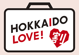 終了【全店】HOKKAIDO LOVE！割「ほっかいどう応援クーポン」利用可能（1/10～7/14）
