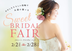終了【BRIDAL JEWELRY ISHIOKA】Sweet BRIDAL FAIR（2/2～28）