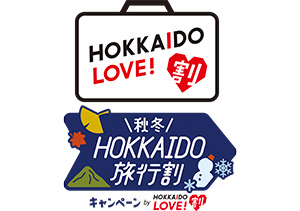【全店】HOKKAIDO LOVE!割「秋冬キャンペーン」HOKKAIDO地域限定クーポン（10/20～）