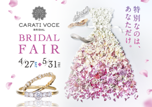 終了【BRIDAL SALON ISHIOKA】CARATI VOCE BRIDAL FAIR（～5/31）