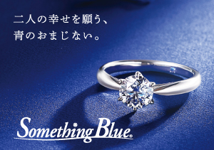 終了【全店】Something Blue キャンペーン