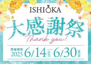 【全店】大感謝祭（6/14～6/30）