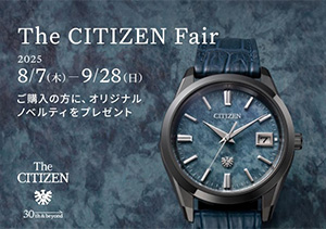 終了【本店】The CITIZEN Fair（8/7～9/28）