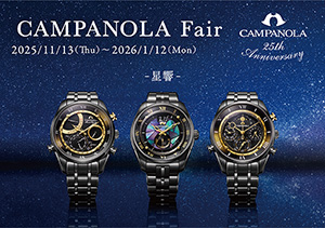 【本店・イオン釧路店】CAMPANOLA フェア（11/13～1/12）
