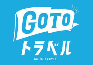 【全店】GO TO トラベル 地域共通クーポンについて