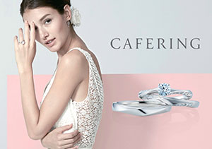 終了【BRIDAL JEWELRY ISHIOKA】CAFERING PLATINUM FAIR（～2/28）