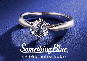 終了 Something Blueオリジナル『結婚証明書フォトフレーム』 プレゼントキャンペーン