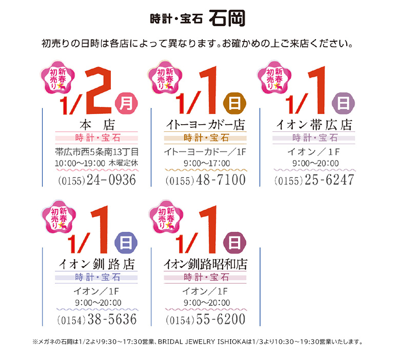 2022 初売り日程