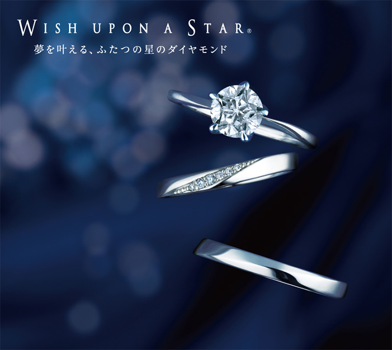 結婚指輪】Wish upon a star〈ウィッシュ アポン ア スター〉取扱商品 ...