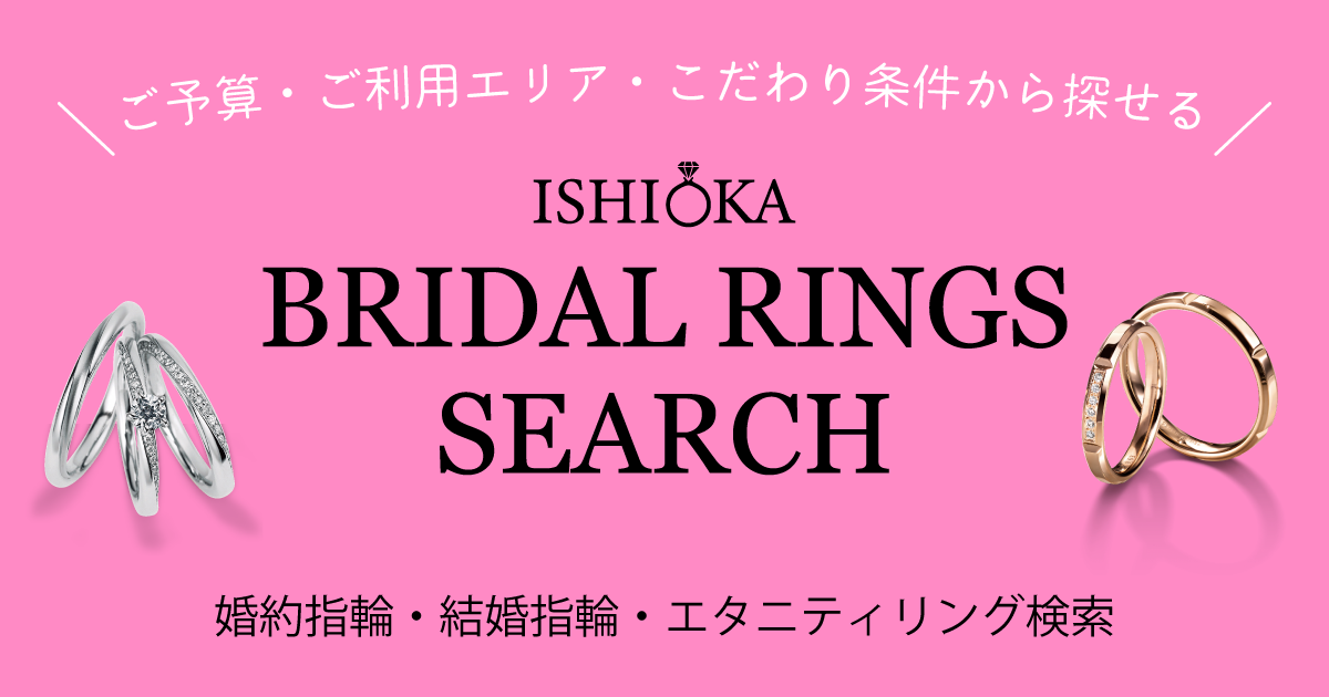 BRIDAL RINGS〈婚約指輪・結婚指輪・セットリング〉 | 時計